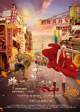 饥饿的有夫之妇