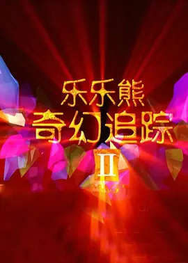精品国产一区探花在线观看