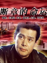 高中生狂徒