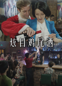 年轻的妻子2020