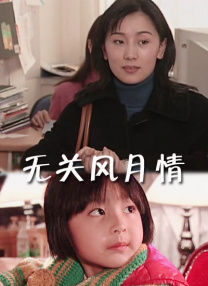 前辈的妻子